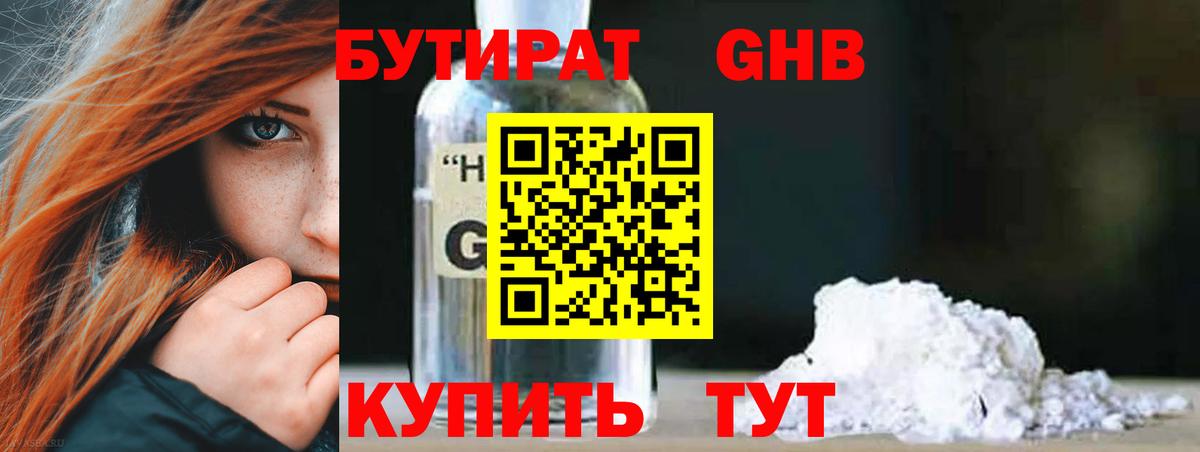 Омск  Бутират BDO 33%  БУТИРАТ  Вход с VPN 