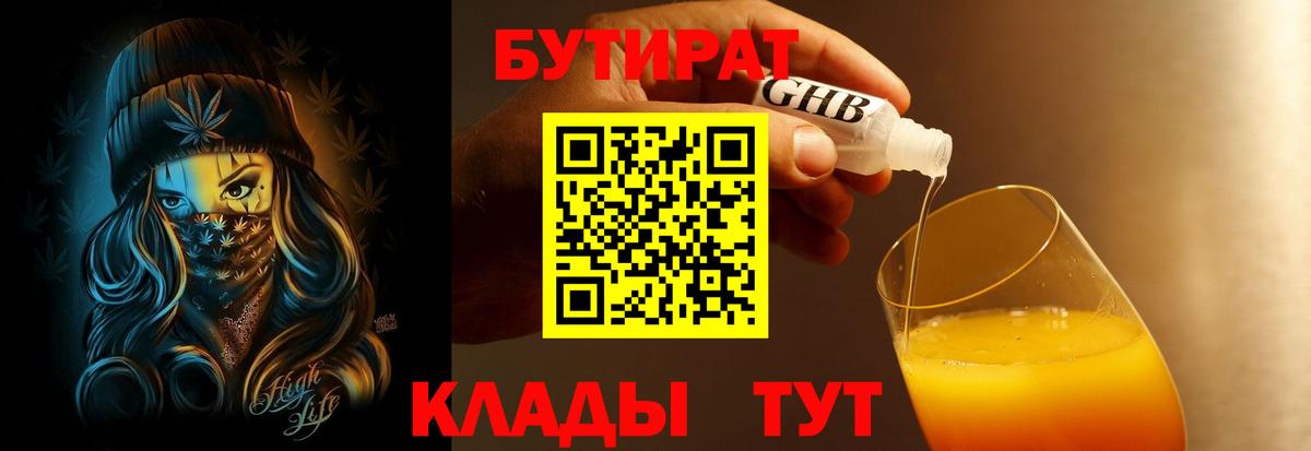 Бутират BDO Омск