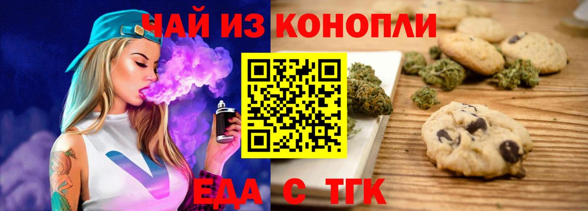 Еда ТГК конопля Омск