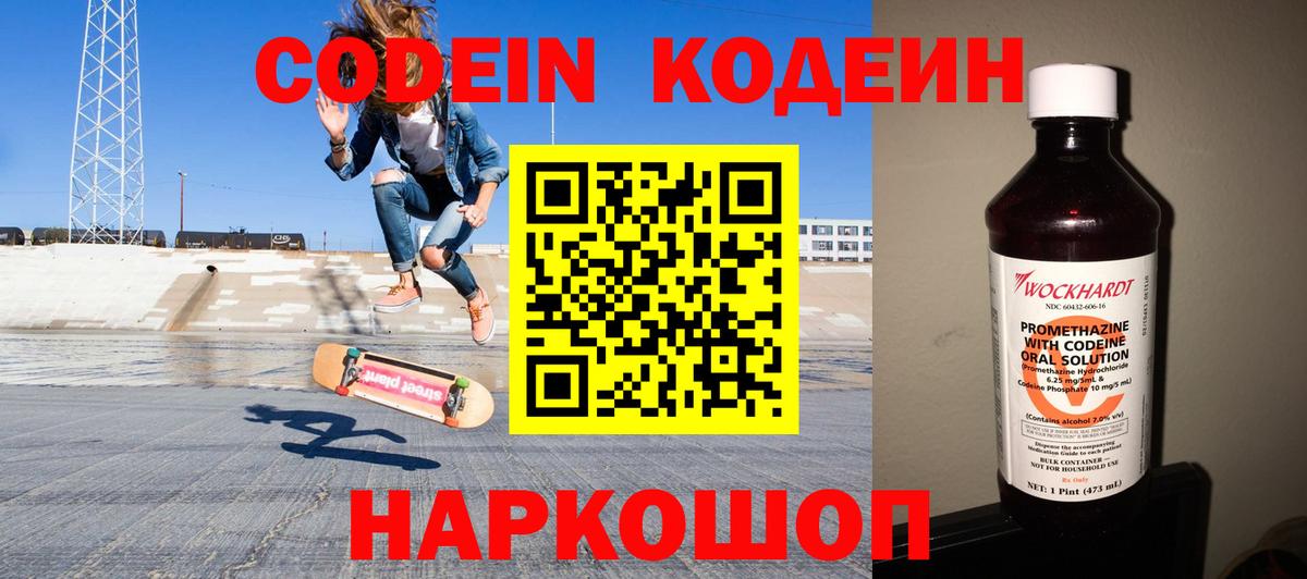 Омск  Кодеиновый сироп Lean Purple Drank  Вход с VPN 