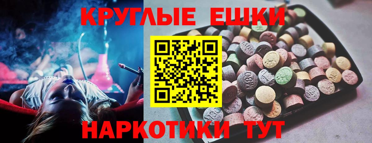 Экстази круглые Омск