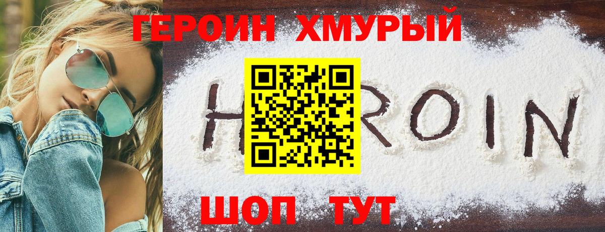 Героин хмурый  Вход с VPN  Омск 