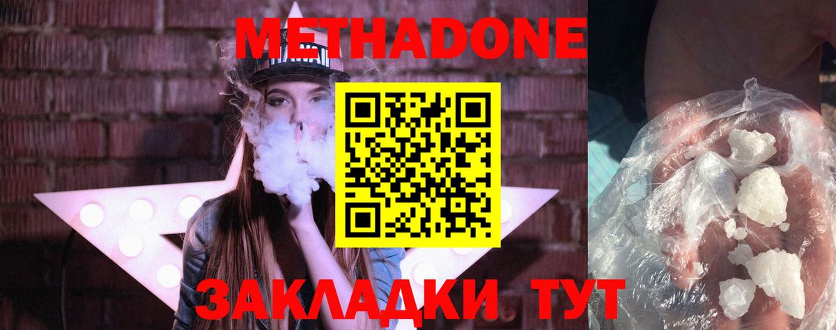 МЕТАДОН кристалл Омск