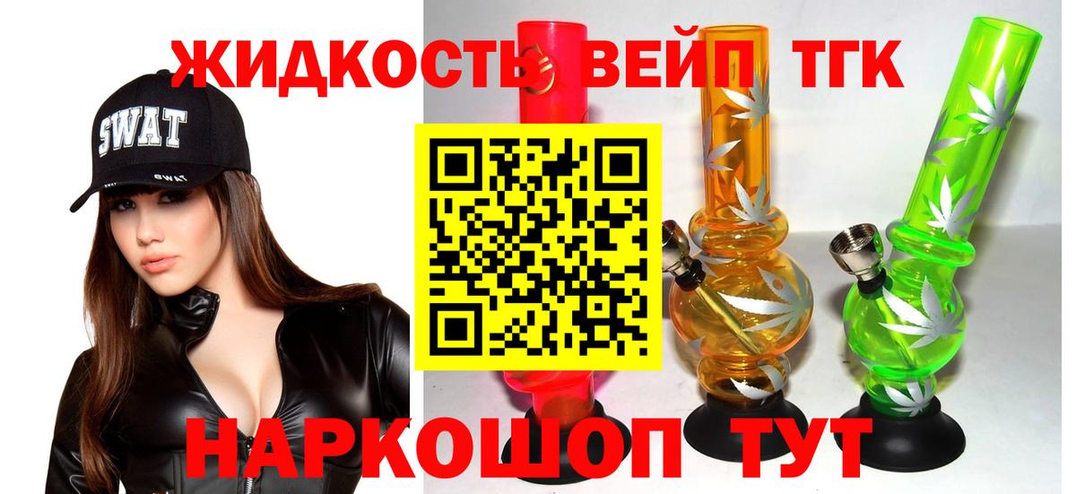 Дистиллят ТГК вейп с тгк  Дистиллят ТГК жижа  Вход с VPN  Омск 
